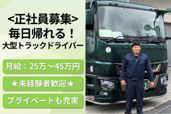 完全週休2日制 長距離大型トラックドライバー 株式会社ティー ピー サービス 完全週休2日制 長距離大型トラックドライバー 株式会社ティー ピー サービス